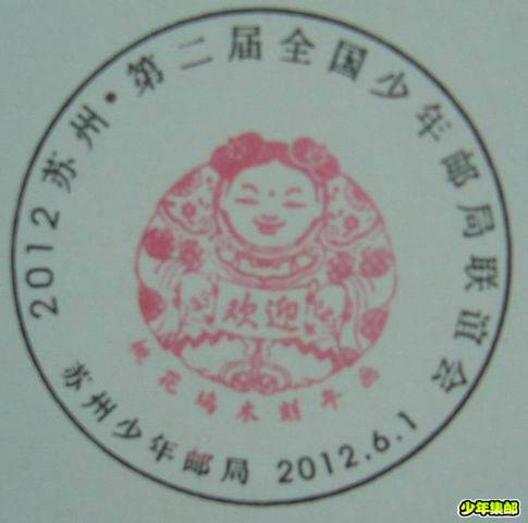 联谊会戳.JPG