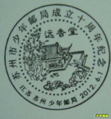 庆典戳.JPG