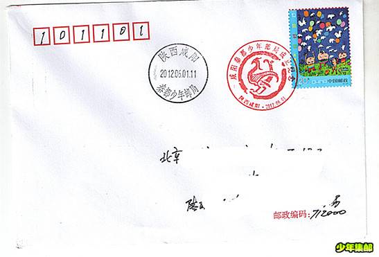 少年邮局--陕西秦都少年2012.6.1(首日自然封).jpg