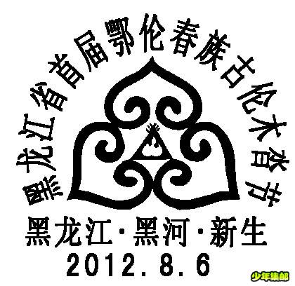 古伦木沓节.jpg