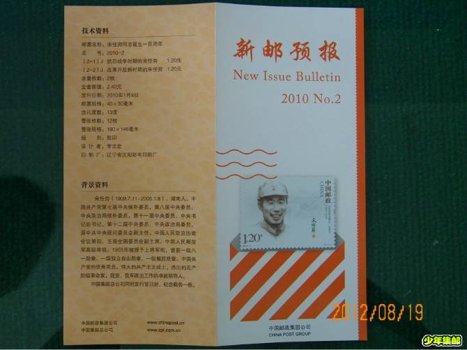 宋任穷诞生100周年