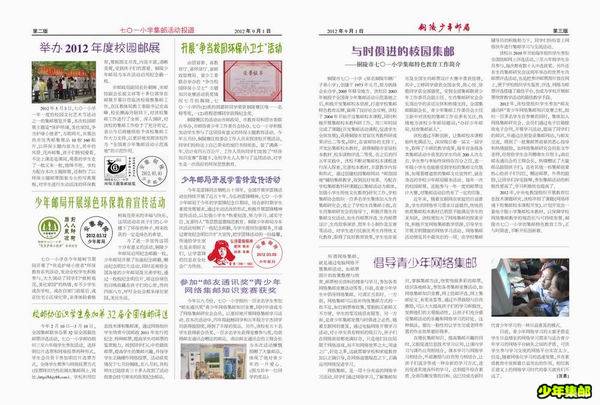 铜陵少年邮局特刊2.jpg