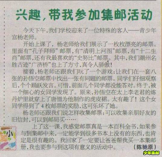 集邮报1.jpg