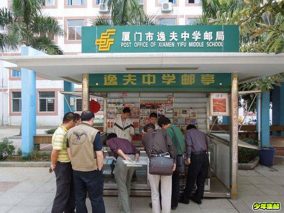 参观邮亭