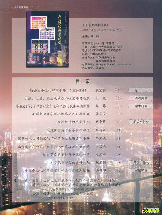 个性化邮票研究总4期目录a.jpg