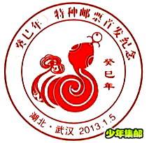 武汉的蛇戳