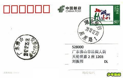 《灵秀湖北》PP、PF 八原地最早日实寄2.jpg