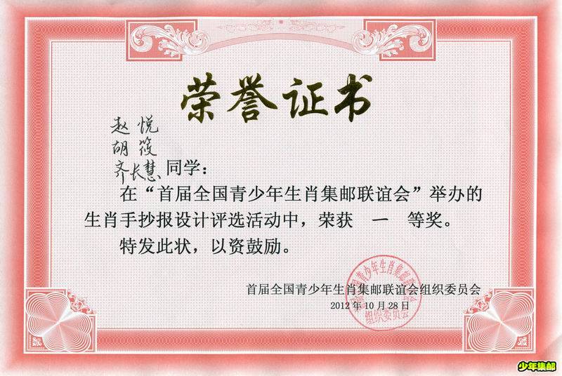七〇一小学荣获生肖集邮手抄报一等奖证书.jpg