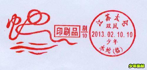 印刷品邮戳.jpg
