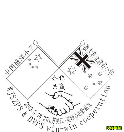 盛泽小学澳大利亚唐谷小学活动.jpg