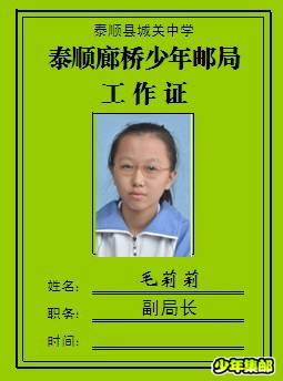 少年邮局工作证2.jpg