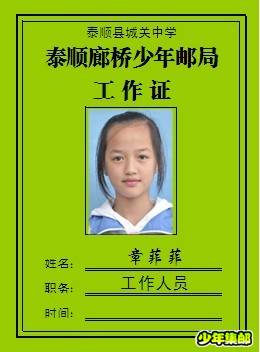 少年邮局工作证4.jpg