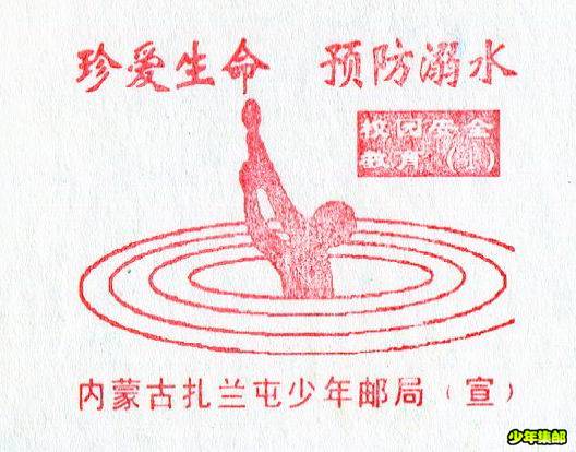 预防溺水宣传戳.jpg