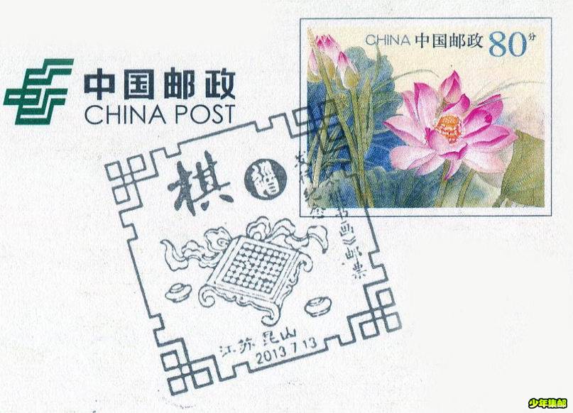 昆山琴棋书画戳.jpg