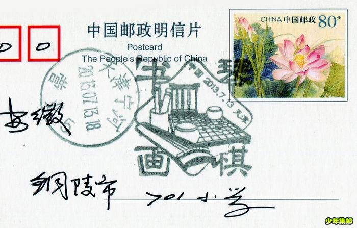 天津琴棋书画戳.jpg