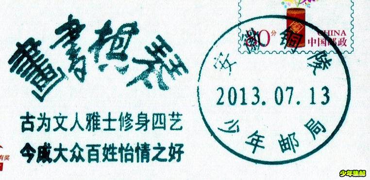 铜陵琴棋书画戳.jpg