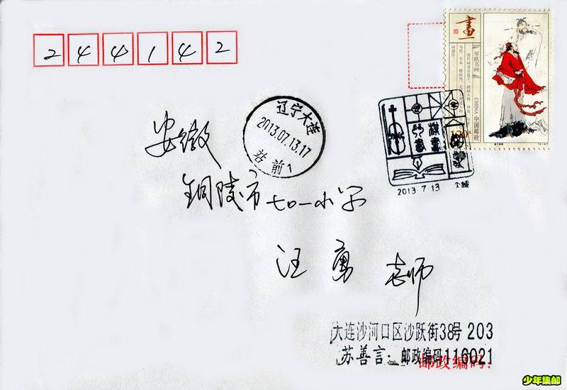 琴棋书画首日封.jpg