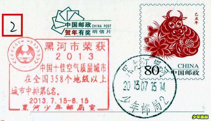 黑河空气质量全国十佳宣传戳.jpg