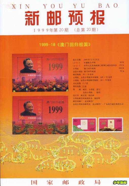 1999年第二十期.jpg