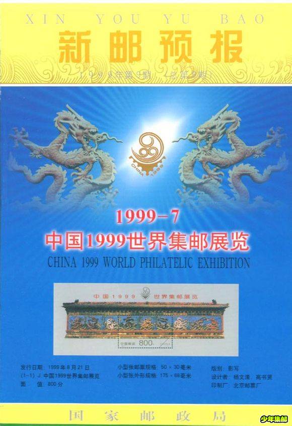 1999年第九期.jpg