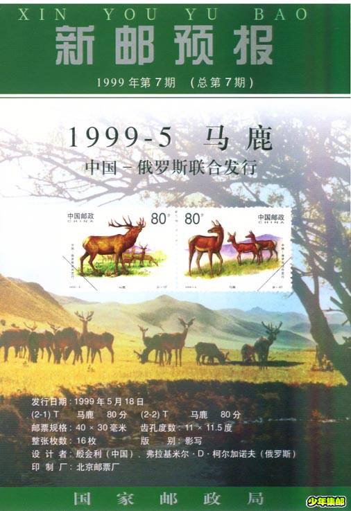 1999年第七期.jpg