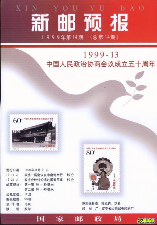 1999年第十四期.jpg