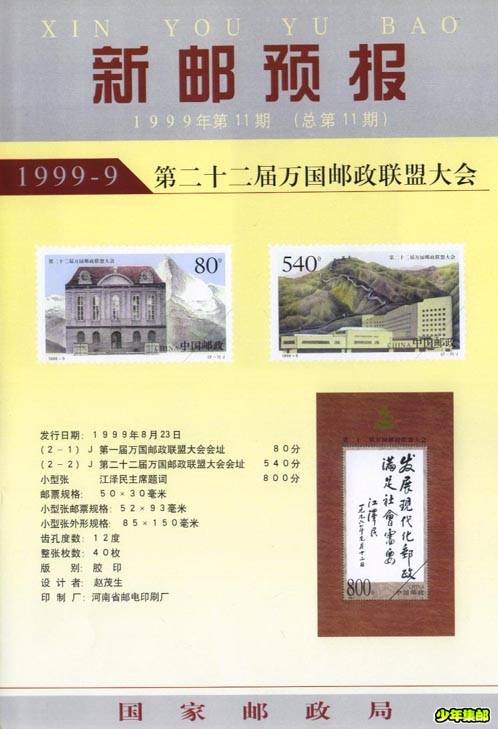 1999年第十一期.jpg