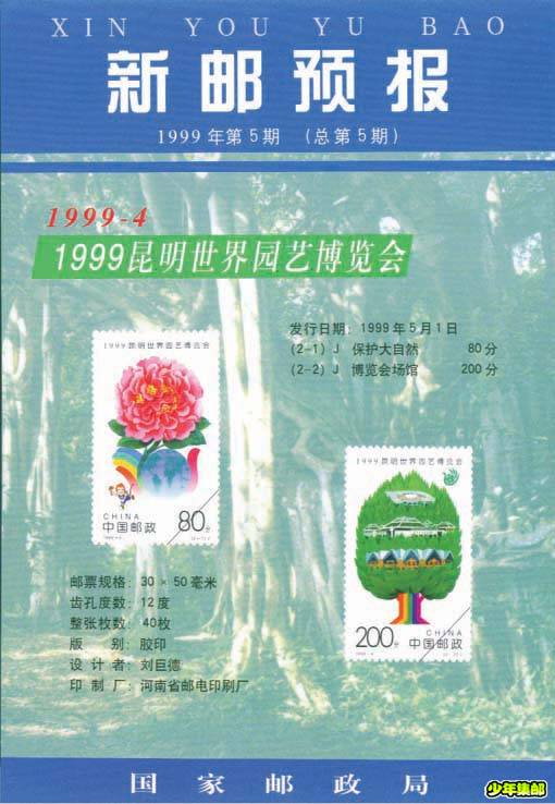 1999年第五期.jpg