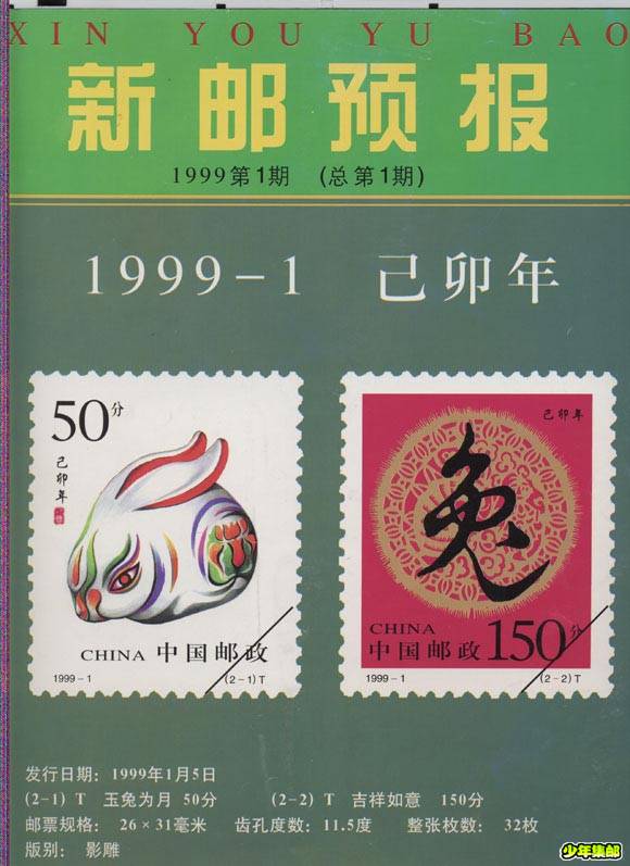 1999年第一期.jpg