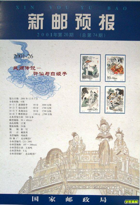 2001年第二十六期.jpg