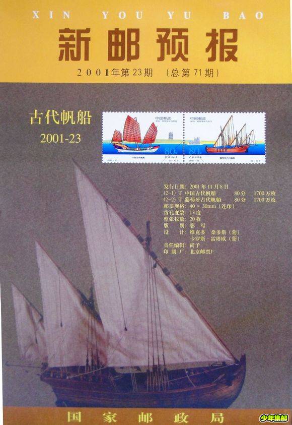 2001年第二十三期.jpg