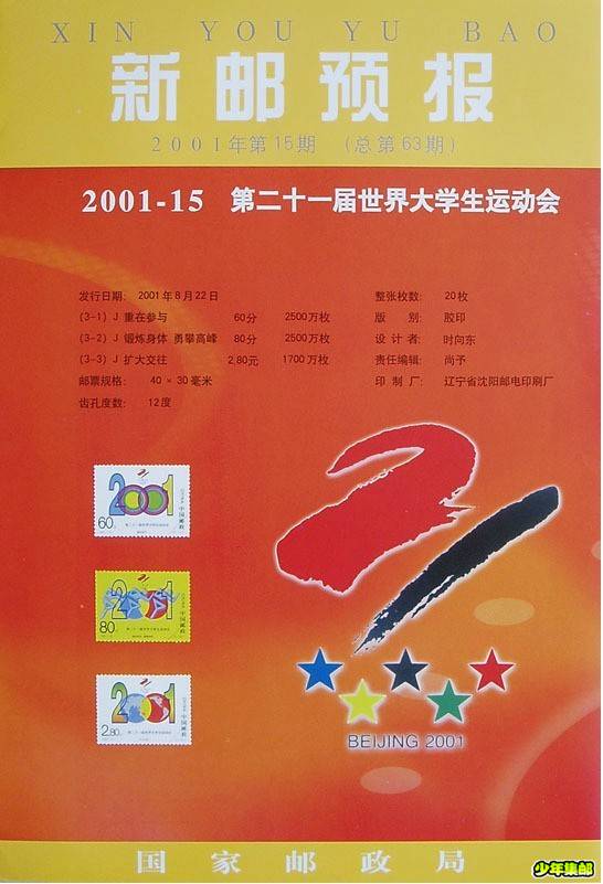2001年第十五期.jpg