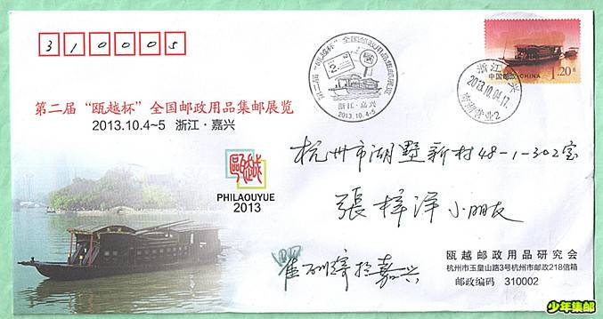 第二届瓯越杯签名封---瞿百顺.jpg