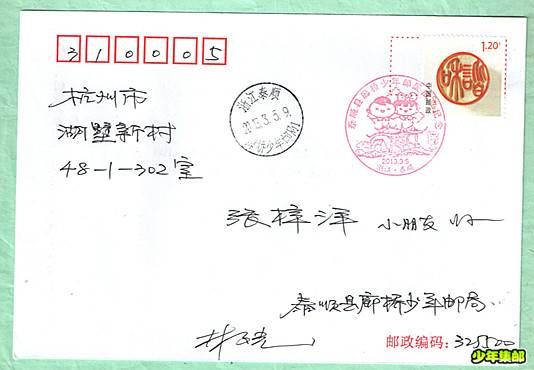 少年邮局--廊桥少年成立封.jpg