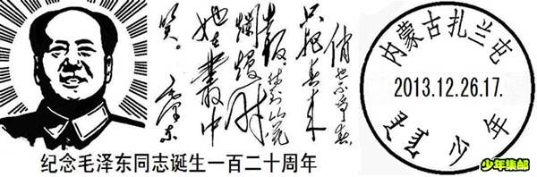 纪念毛泽东120周年（扎兰屯）1_副本.jpg