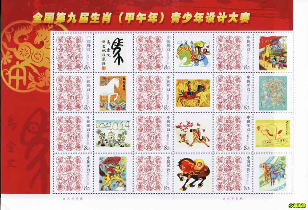 生肖马金奖作品个性化版票.jpg