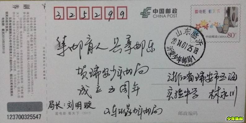 瑞安少年邮局.jpg