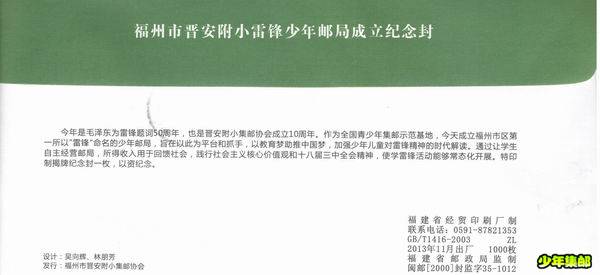 调整大小 福州晋安附小雷锋少年邮局1.jpg