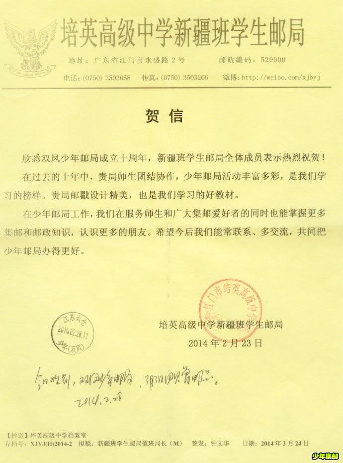 新疆班贺信.jpg