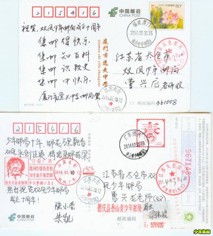 逸夫邮局贺.jpg