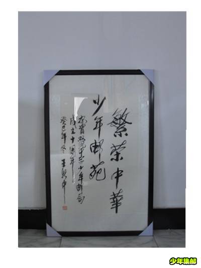 王新中题词.jpg
