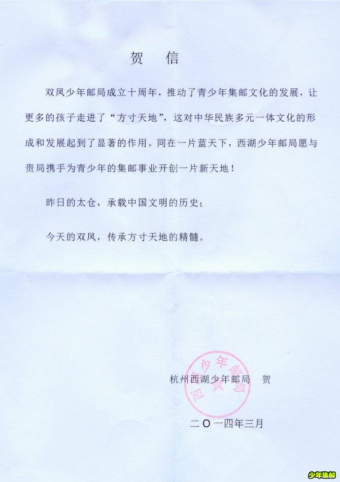 杭州西湖贺信.jpg