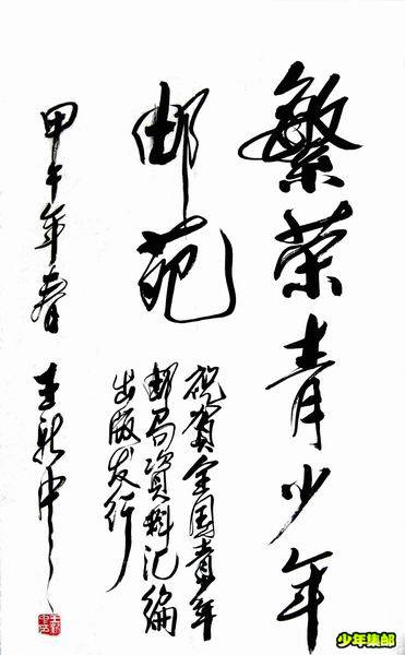 调整大小 王新中题词.JPG