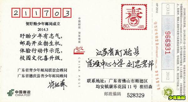 调整大小 贺盱眙少年邮局.jpg