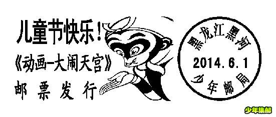 2014大闹天宫.JPG