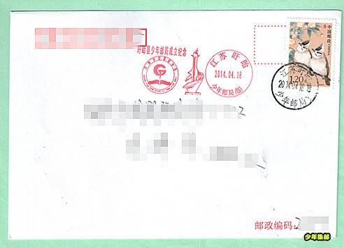 少年邮局--盱眙少年 004.jpg