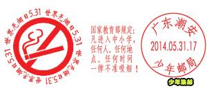 2014.5.31戒烟日_编辑.jpg