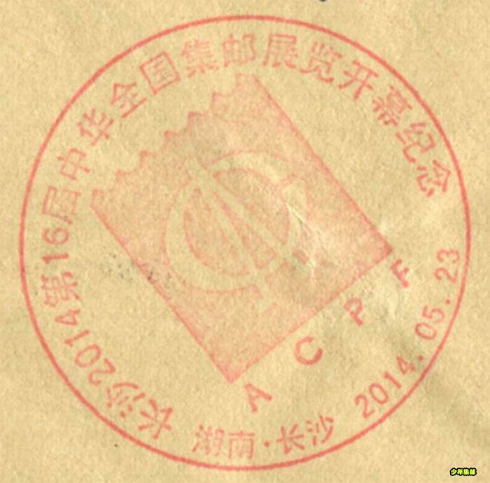 长沙邮展开幕.jpg