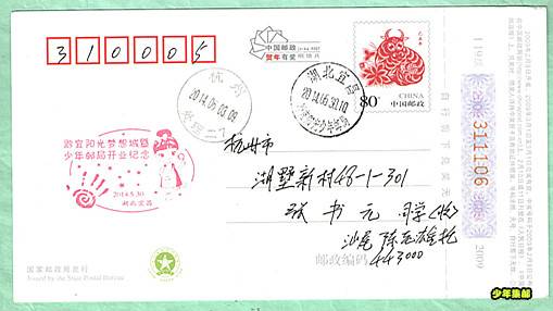 少年邮局---黔宜阳光少年 001.jpg