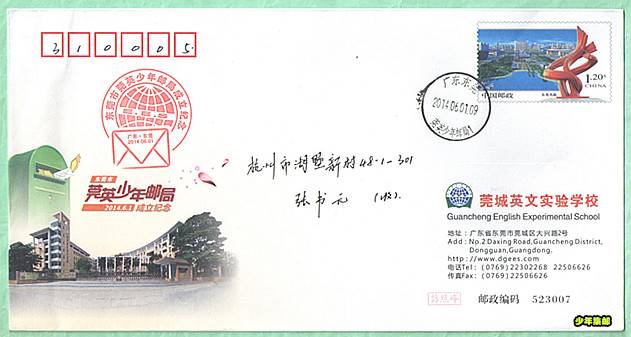 少年邮局---6.1东莞莞英少年(成立) 002.jpg